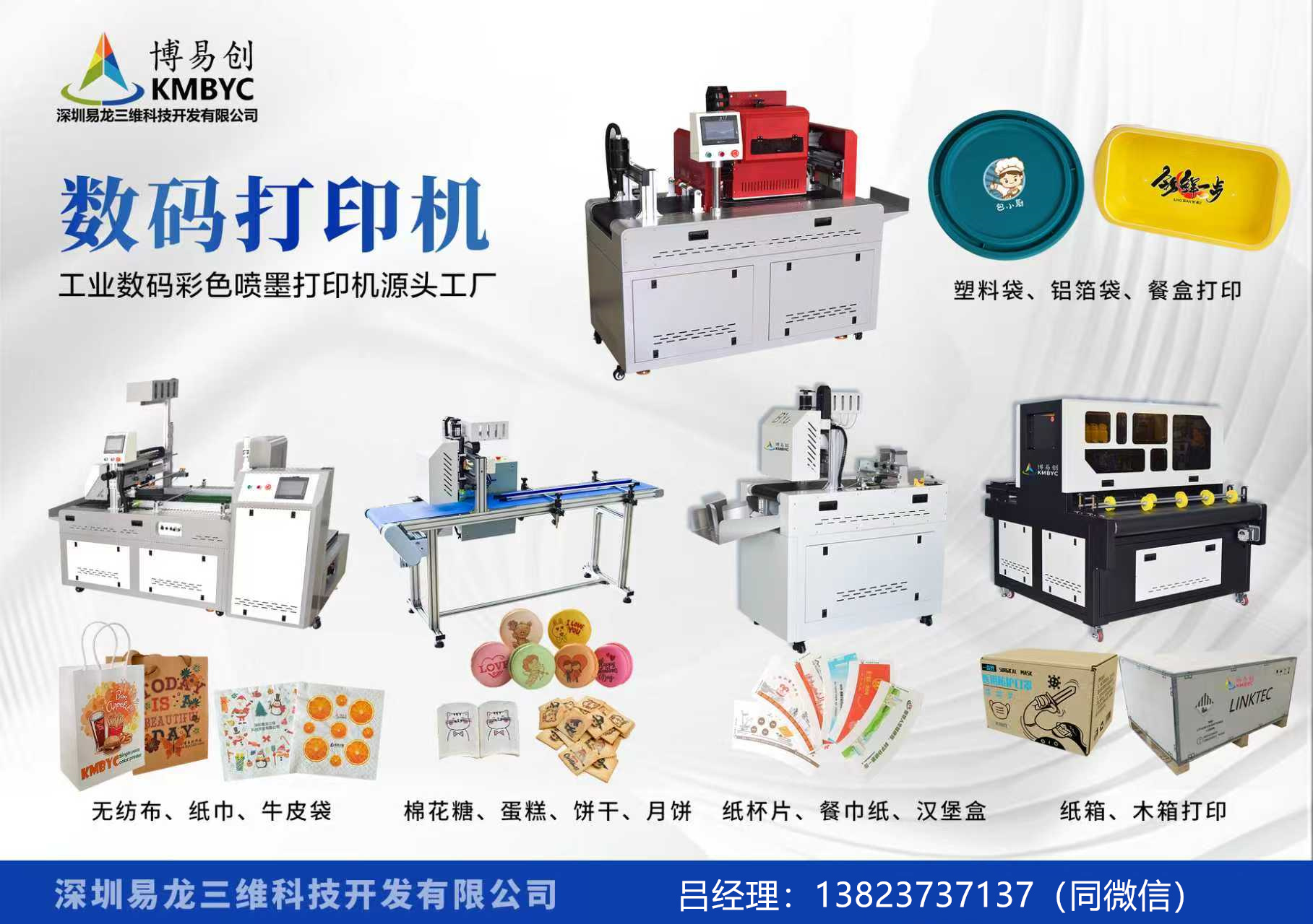 新疆博易创科技